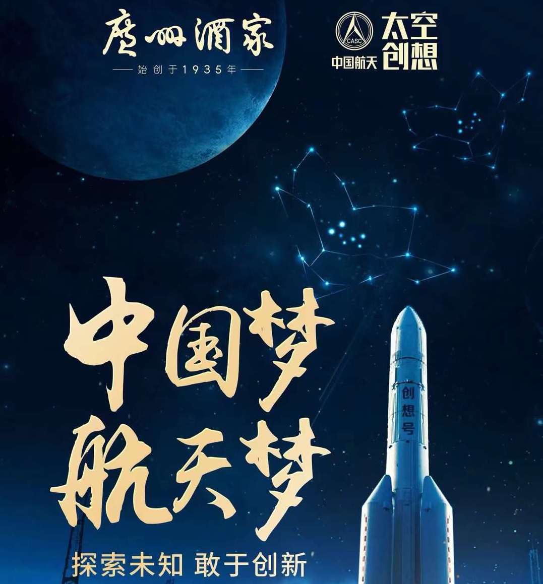 今天是中国航天日，探索浩瀚宇宙，jbo竞博永不止步。jbo竞博是这种探索精神的“课代表”，坚持传承和创新，87载初心不移，只为将正宗广式月饼发扬世界